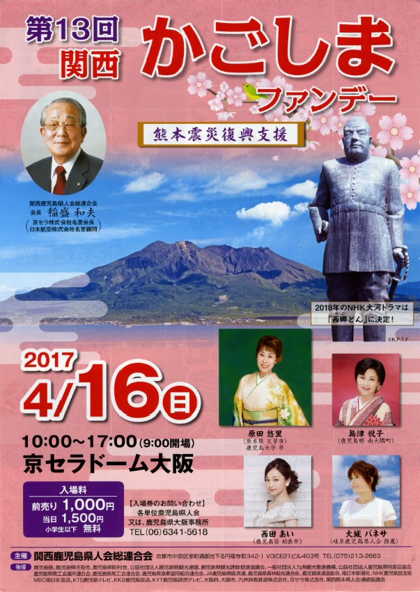 第13回関西かごしまファンデー観光物産展に出展します 奄美大島の黒糖焼酎 里の曙 町田酒造株式会社